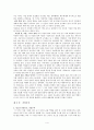 [탐구 보고서] 여자가 겪는 인생의 사계절 4페이지