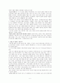 [탐구 보고서] 여자가 겪는 인생의 사계절 5페이지