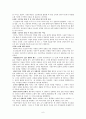 [탐구 보고서] 여자가 겪는 인생의 사계절 6페이지