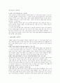 [탐구 보고서] 여자가 겪는 인생의 사계절 7페이지