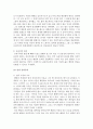 공리주의와 교육에의 적용 3페이지