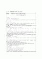 공리주의 개관 및 사례분석지도방안 6페이지