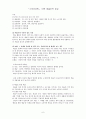 『스포츠미학』 미학 애술미적 대상 6페이지
