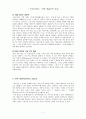 『스포츠미학』 미학 애술미적 대상 7페이지