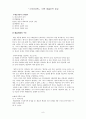 『스포츠미학』 미학 애술미적 대상 9페이지