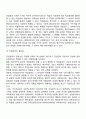 [직업윤리] 올바른 직업의식 직업윤리의 개념 및 특수성과 일반성 4페이지