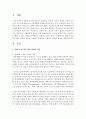 [장애인복지] WHO가 ICF에서 밝힌 장애의 개념을 기술하고 장애인을 지원하는 최선의 방안을 제시해 보라 2페이지