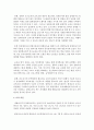 [장애인복지] WHO가 ICF에서 밝힌 장애의 개념을 기술하고 장애인을 지원하는 최선의 방안을 제시해 보라 6페이지