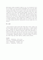 [장애인복지] WHO가 ICF에서 밝힌 장애의 개념을 기술하고 장애인을 지원하는 최선의 방안을 제시해 보라 7페이지