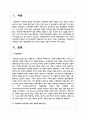 가정에서의 아동폭력 학대 방임예방에 대한 자신의 생각을 이론에 기초하여 논하시오 2페이지