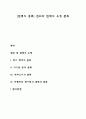 [권력의 종류] 권위와 권력의 유형 분류 1페이지