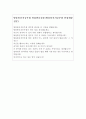 방송통신직공무원자기소개서자소서 방송통신직공무원자소서(방송통신기술직공무원합격자기소개서 면접질문)방송통신직9급공무원자기소개서 공무원방송통신직 자기소개서 방송통신직공무원지원동기면접자소서 4페이지