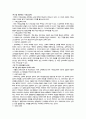교육신학의 문화적 접근 - 비평 - 건설 2페이지