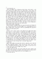 교육신학의 문화적 접근 - 비평 - 건설 5페이지