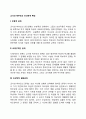 교사와 학부모의 인간관계의 특징 2페이지