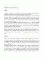[기업의 경영주체] 기업의 이해관계집단 3페이지