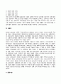[기업의 경영주체] 기업의 이해관계집단 5페이지