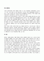 [기업의 경영주체] 기업의 이해관계집단 8페이지