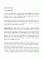 경영자의 사회적 책임의 내용 2페이지