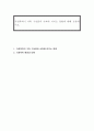 [사회과학] 가정폭력이 가족 구성원과 사회에 미치는 영향에 대해 토론하시오 1페이지