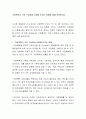[사회과학] 가정폭력이 가족 구성원과 사회에 미치는 영향에 대해 토론하시오 2페이지