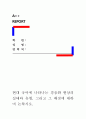 [ 현대 국어에 나타나는 경음화 현상의 실태와 유형 그리고 그 배경에 대하여 논하시오 ] 1페이지