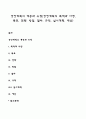 경영계획의 계층과 유형(경영계획의 목적과 사명 목표 전략 방침 절차 규칙 실시계획 예산) 1페이지