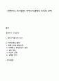 [경영자의 의사결정] 경영의사결정의 의의와 과정 1페이지