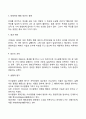 [경영자의 의사결정] 경영의사결정의 의의와 과정 4페이지