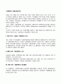 기업문화의 개발과정(단계) 2페이지