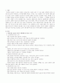 어린이집 장소별로 교사가 제시하여야 할 안전 수칙에 대하여 상술 2페이지