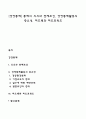 [경영통제] 통제의 의의와 전제조건 경영통제활동의 중요성 피드백과 피드포워드 1페이지
