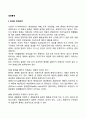 [경영통제] 통제의 의의와 전제조건 경영통제활동의 중요성 피드백과 피드포워드 2페이지