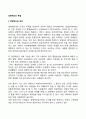 [경영혁신의 본질] 경영혁신의 의의와 필요성 경영혁신 실행과정과 고려요인 2페이지