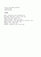 [경영혁신의 본질] 경영혁신의 의의와 필요성 경영혁신 실행과정과 고려요인 6페이지
