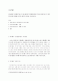 [ 피아제의 인지발달이론의 기본개념과 인지발달단계의 특성을 설명하고 인지발달이론의 한계와 학습자의 개인의 의견을 서술하시오 ] 2페이지