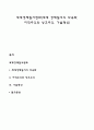 세계경제질서변화(세계 경제질서의 다극화 지역주의와 상호주의 기술혁신) 1페이지
