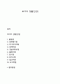 교사의 성품(인성) 1페이지