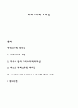 카리스마적 리더십 요점 정리 1페이지