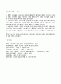 카리스마적 리더십 요점 정리 4페이지