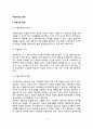 [미술치료의 실제] 미술치료환경  미술치료기법  미술치료과정 2페이지