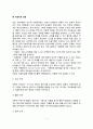 [미술치료의 실제] 미술치료환경  미술치료기법  미술치료과정 7페이지