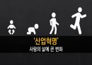 4차산업혁명 특징성공요소및 핵심기술분석및 4차산업혁명 향후과제와 미래방향제시 PPT 2페이지
