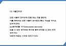 4차산업혁명 특징성공요소및 핵심기술분석및 4차산업혁명 향후과제와 미래방향제시 PPT 10페이지