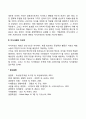 [지식사회] 지식사회에서 지식의 의미와 적용변화 지식사회의 지식인 3페이지