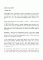 경영학의 정의 경영목적 1페이지