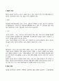 협상의 대상 협상과정 국가별 협상스타일의 차이점 2페이지