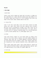 [부모교육] 부모교육의 필요성  자녀양육의 형태  양육행동의 결정요인 2페이지