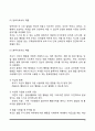 [부모역할] 영아기  유아기  아동기의 부모역할(자녀의 발달단계에 따른 부모의 역할) 5페이지