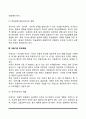 [부모역할] 영아기  유아기  아동기의 부모역할(자녀의 발달단계에 따른 부모의 역할) 7페이지